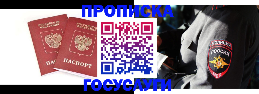 временная регистрация недорого в Бахчисарае