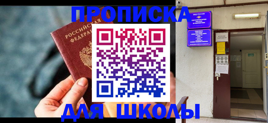 временная прописка в Бахчисарае