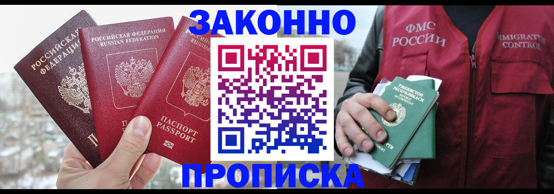 временная регистрация поиск в Бахчисарае